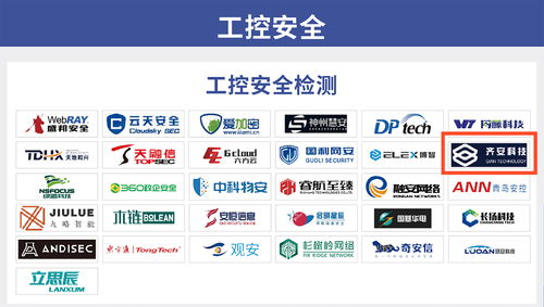齊安科技榮登CCSIP 2021中國網(wǎng)絡(luò)安全產(chǎn)業(yè)全景圖（第二版），彰顯軟件與信息技術(shù)服務(wù)業(yè)安全實(shí)力